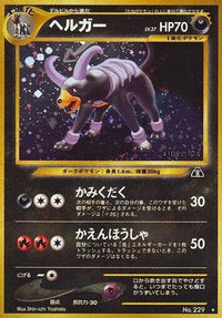 Houndoom - Crossing the Ruins Holofoil (Japanese)