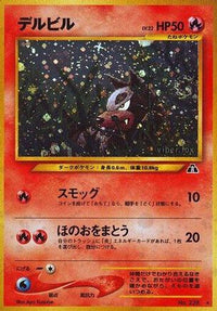 Houndour (HR) - Crossing the Ruins Holofoil (Japanese)