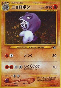 Poliwrath - Crossing the Ruins Holofoil (Japanese)