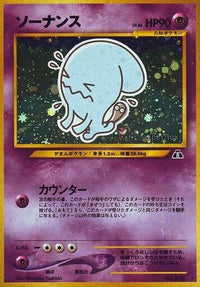 Wobbuffet - Crossing the Ruins Holofoil (Japanese)