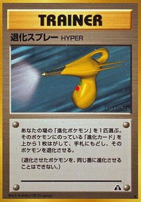 Hyper Devolution Spray - Crossing the Ruins  (Japanese)