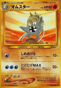 Omastar - Crossing the Ruins  (Japanese)