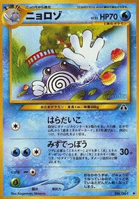 Poliwhirl - Crossing the Ruins  (Japanese)