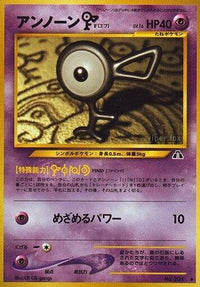 Unown F - Crossing the Ruins  (Japanese)