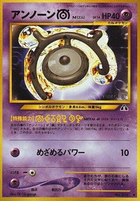 Unown M - Crossing the Ruins  (Japanese)