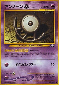 Unown U - Crossing the Ruins  (Japanese)