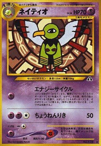Xatu - Crossing the Ruins  (Japanese)