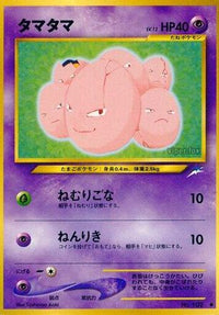 Exeggcute - Darkness and to Light  (Japanese)