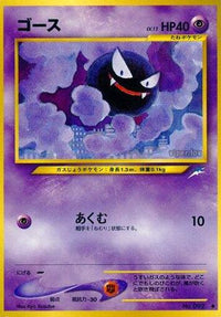 Gastly - Darkness and to Light  (Japanese)