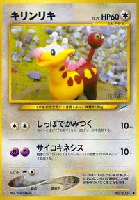 Girafarig - Darkness and to Light  (Japanese)
