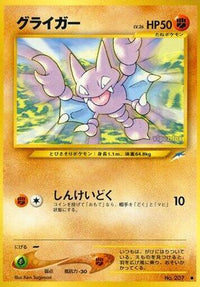Gligar - Darkness and to Light  (Japanese)