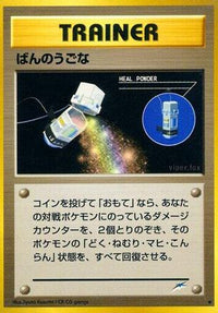 Heal Powder - Darkness and to Light  (Japanese)