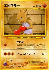 Hitmonchan - Darkness and to Light  (Japanese)