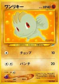 Machop - Darkness and to Light  (Japanese)