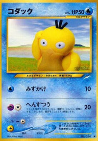 Psyduck - Darkness and to Light  (Japanese)