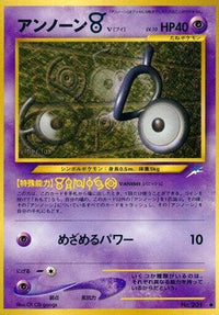 Unown V - Darkness and to Light  (Japanese)