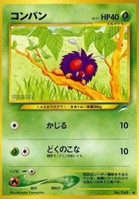 Venonat - Darkness and to Light  (Japanese)