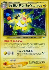 Dark Ampharos - Darkness and to Light Holofoil (Japanese)