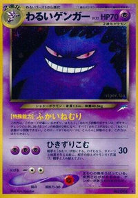 Dark Gengar - Darkness and to Light Holofoil (Japanese)