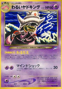 Dark Slowking - Darkness and to Light  (Japanese)