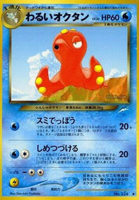 Dark Octillery - Darkness and to Light  (Japanese)