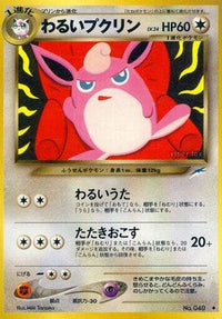 Dark Wigglytuff - Darkness and to Light  (Japanese)