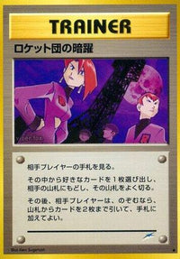 Team Rocket's Evil Deeds - Darkness and to Light  (Japanese)