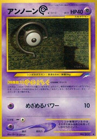 Unown C - Darkness and to Light  (Japanese)