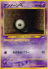 Unown Q - Darkness and to Light  (Japanese)
