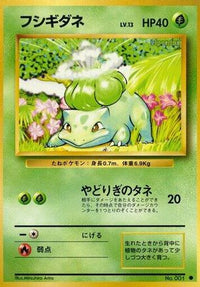 Bulbasaur/undefined - Expansion Pack  (Japanese)