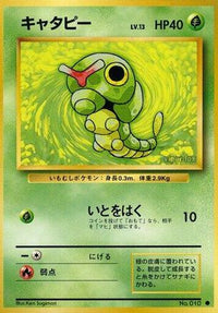 Caterpie - Expansion Pack  (Japanese)