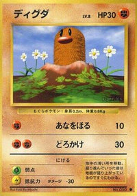 Diglett/undefined - Expansion Pack  (Japanese)