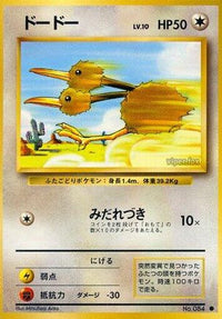 Doduo - Expansion Pack  (Japanese)