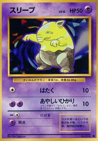 Drowzee - Expansion Pack  (Japanese)