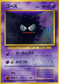 Gastly/undefined - Expansion Pack  (Japanese)