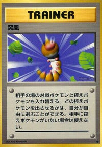 Gust of Wind/undefined - Expansion Pack  (Japanese)