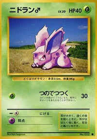Nidoran M/undefined - Expansion Pack  (Japanese)