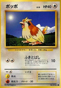 Pidgey - Expansion Pack  (Japanese)