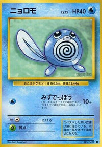 Poliwag - Expansion Pack  (Japanese)
