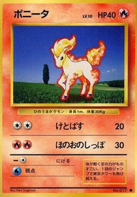 Ponyta - Expansion Pack  (Japanese)