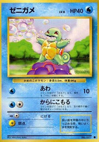Squirtle - Expansion Pack  (Japanese)