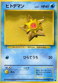 Staryu - Expansion Pack  (Japanese)