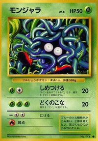 Tangela - Expansion Pack  (Japanese)