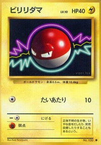 Voltorb/undefined - Expansion Pack  (Japanese)