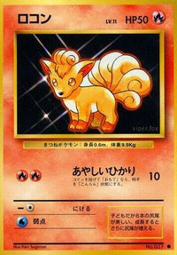 Vulpix/undefined - Expansion Pack  (Japanese)