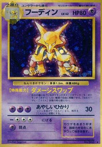 Alakazam/undefined - Expansion Pack Holofoil (Japanese)