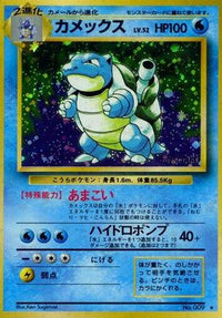 Blastoise/undefined - Expansion Pack Holofoil (Japanese)