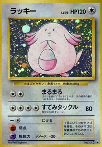 Chansey/undefined - Expansion Pack Holofoil (Japanese)