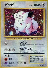 Clefairy/undefined - Expansion Pack Holofoil (Japanese)