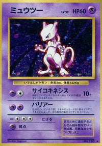 Mewtwo - Expansion Pack Holofoil (Japanese)